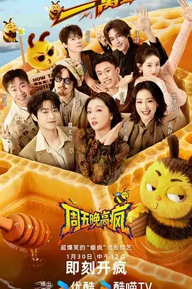 周五开饭啦美食综艺全集在线观看