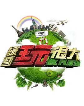 出发吧背包旅行纪实综艺在线观看
